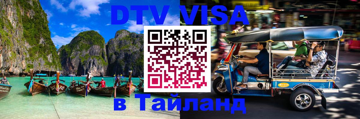 Цены на DTV визу в Таиланд — пакеты услуг, достаточно даже паспорта - 05.12.2025 